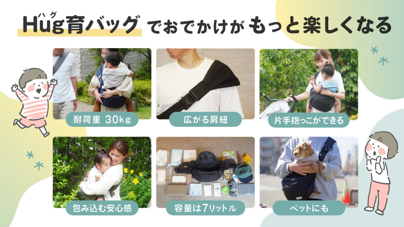 抱っこ＆荷物のお悩み解決！育児に余裕が生まれるヒップシート【第二弾 