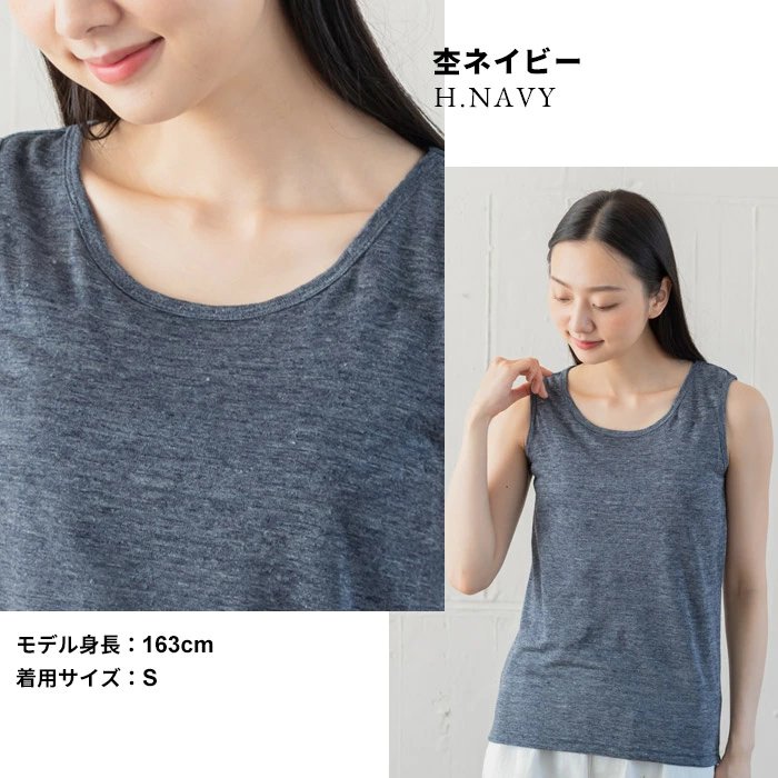 プレミアムリネン®」が素肌に優しい。夏の大人のタンクトップ