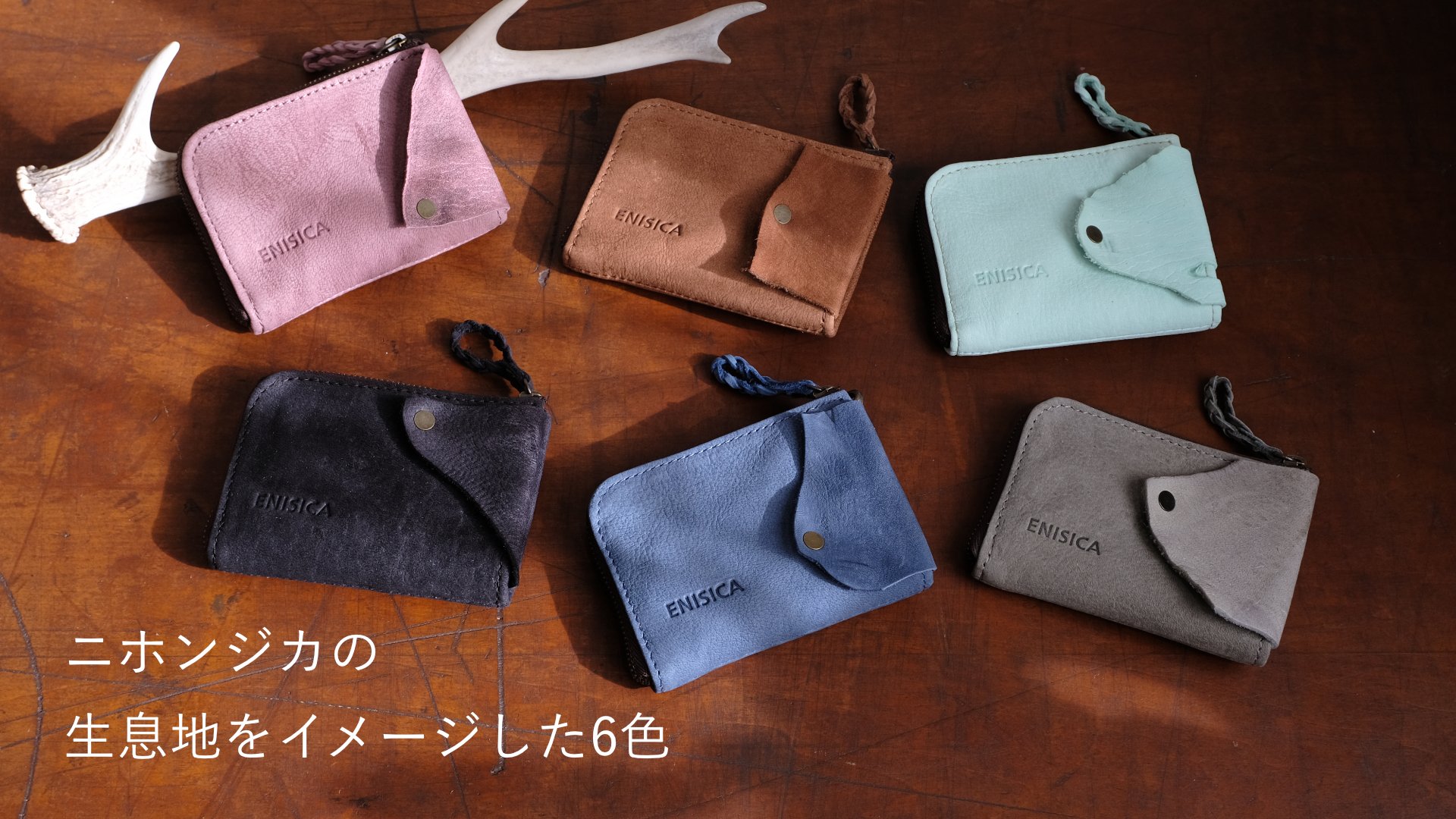 柔らかくて、手に馴染む「鹿革ミニ財布」手のひらサイズで収納力抜群