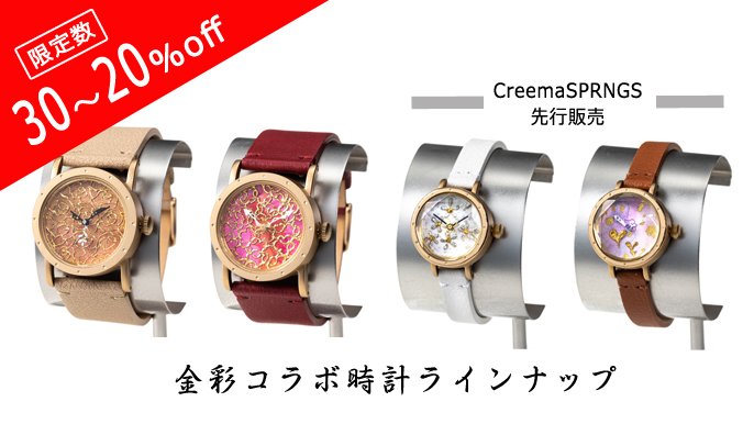 京都コラボ】伝統工芸「金彩」の手作り時計をお届けします｜Creema SPRINGS