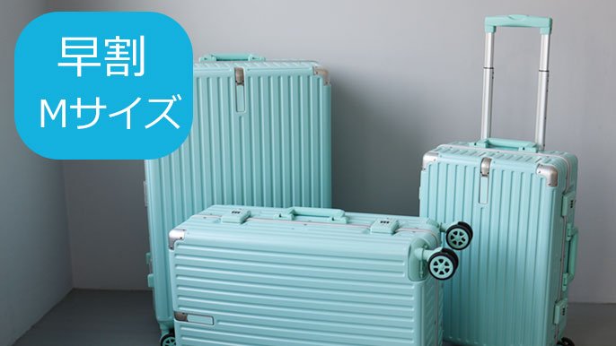 お買い得❗キルトタイプ スーツケース Mサイズ　パステルグリーン❗ お買い得❗キルトタイプ スーツケース Mサイズ パステルグリーン❗
