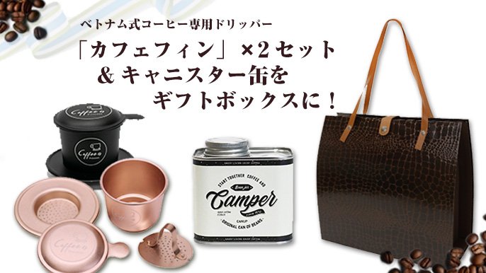 幻の「コピ・ルアク」ジャコウネココーヒーほか選べるベトナムコーヒー