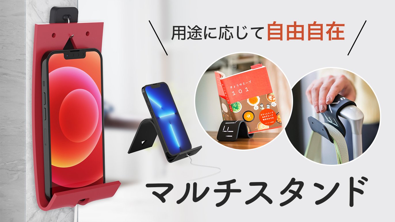 Creema SPRINGS 限定カラー登場！スマホスタンドの常識を覆す！『iFLEX Buddy』｜Creema SPRINGS