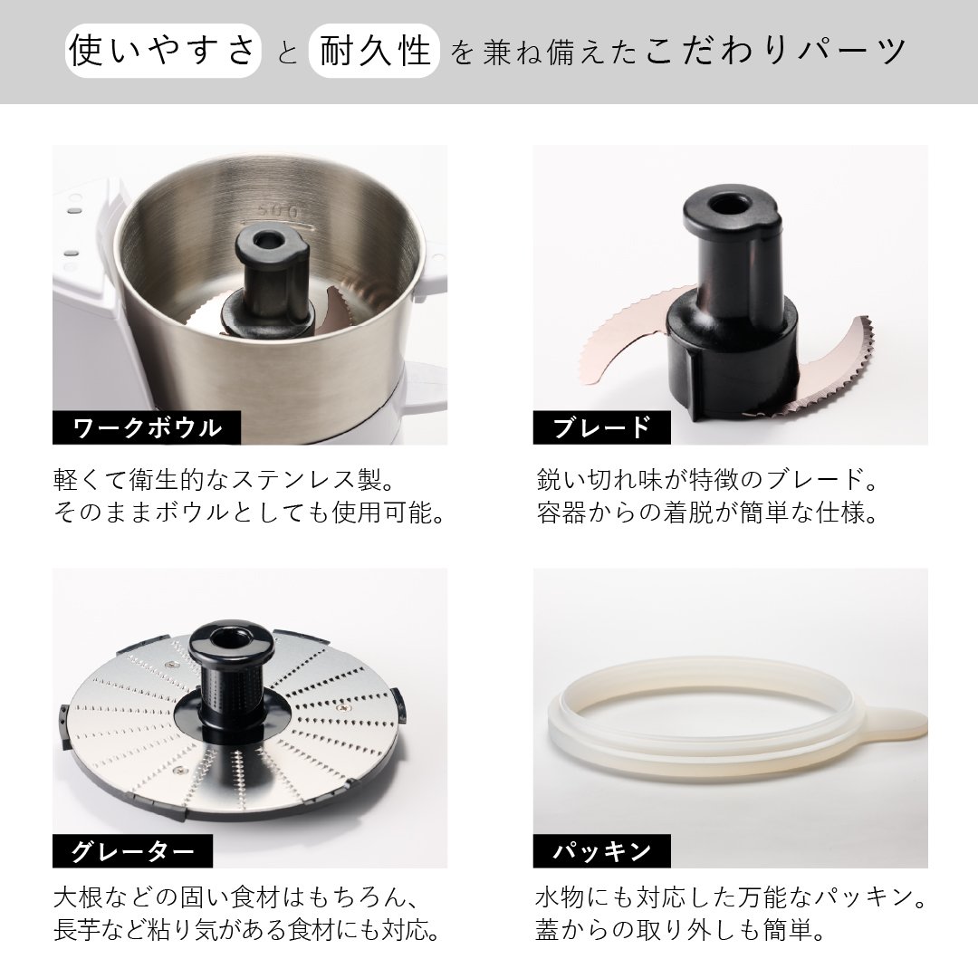 毎日のお料理を時短でおいしくするフードプロセッサー「マスターカット