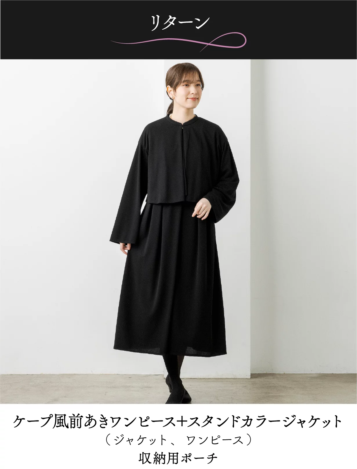 東京ソワールのブラックフォーマル】体型カバー力抜群 前開き機能