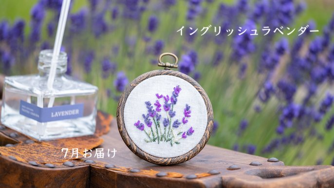 💜風香る丘、多可町からの贈り物 ラベンダーの香りを詰めた花刺繍