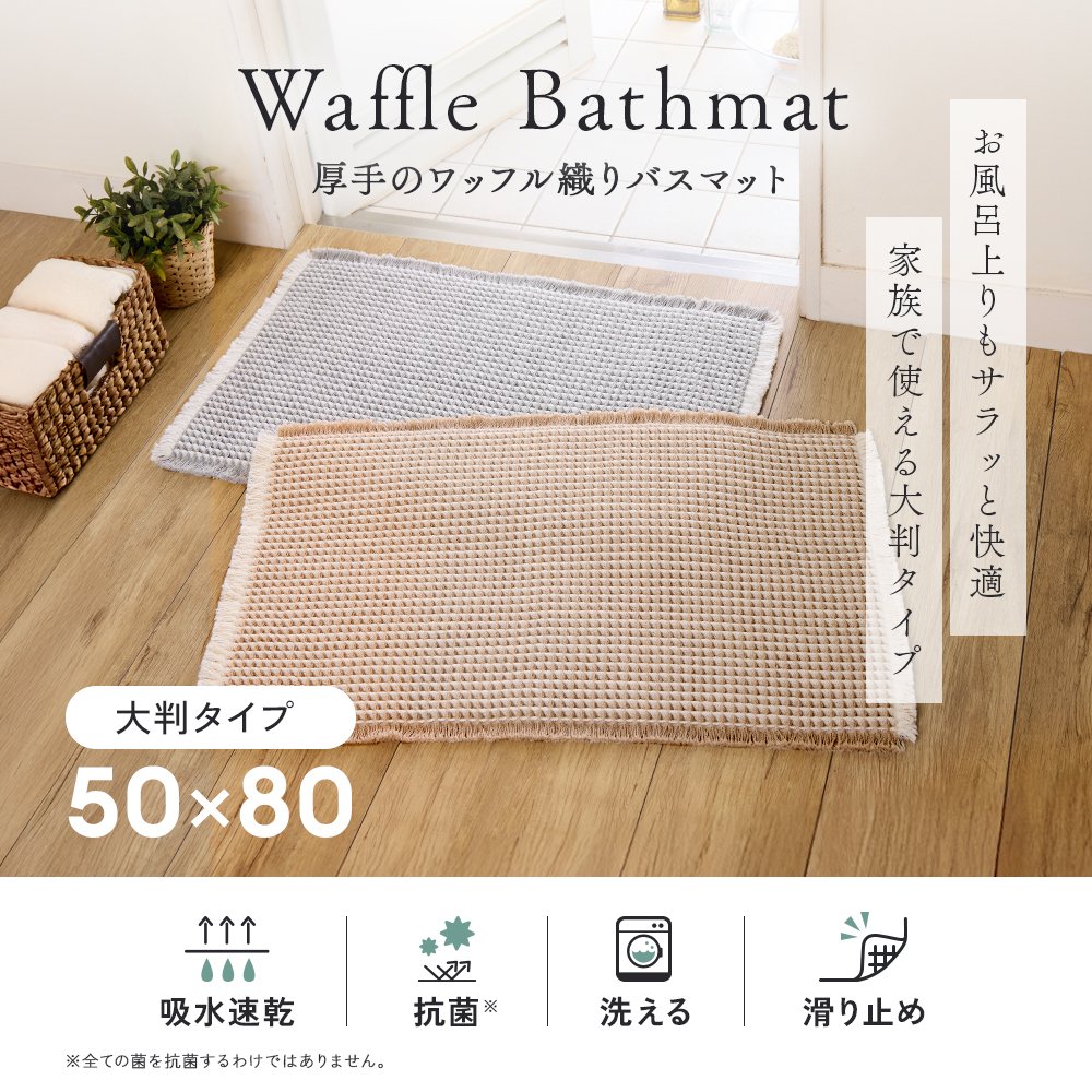 最後の人まで足裏サラサラ。すのこ感覚の【吸水×速乾×抗菌】厚手