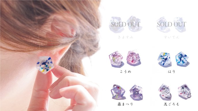 うきよのかけら ― 江戸硝子で作ったカラフルな耳飾り・指輪