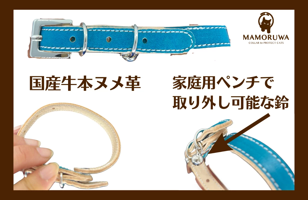 大切な猫の不慮の事故を防ぐ首輪MAMORUWA｜Creema SPRINGS