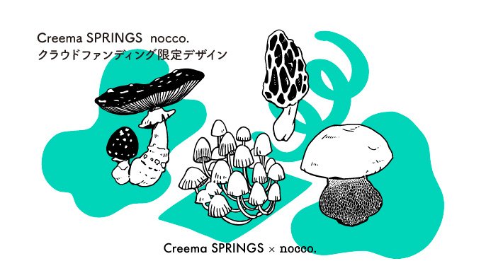 こころがトキメクきのこの魅力をたくさんの人に伝えたい！｜Creema SPRINGS