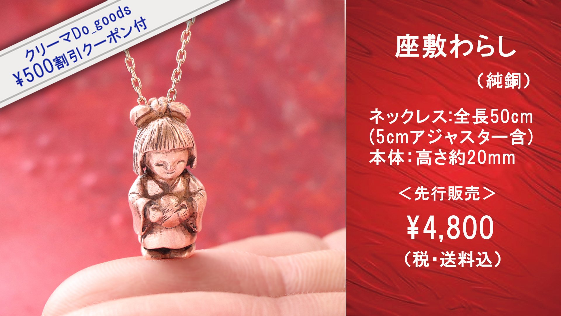 妖（あやかし）、物の怪（もののけ）」純銅でつくるピンクの妖怪