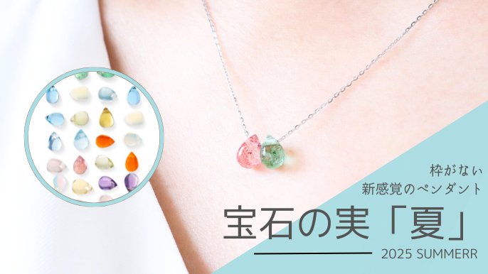 sakiさん専用 アニメ 宝石 水色 宝石の実」第3弾は「夏を意識したクリアカラー」。お得な3個セットも