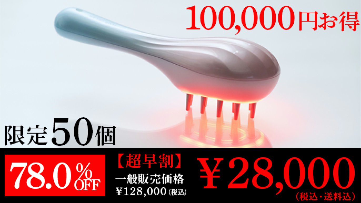 サロン級の施術をご自宅で！美顔も美髪もこれ一つ！日本製のリフトケア 