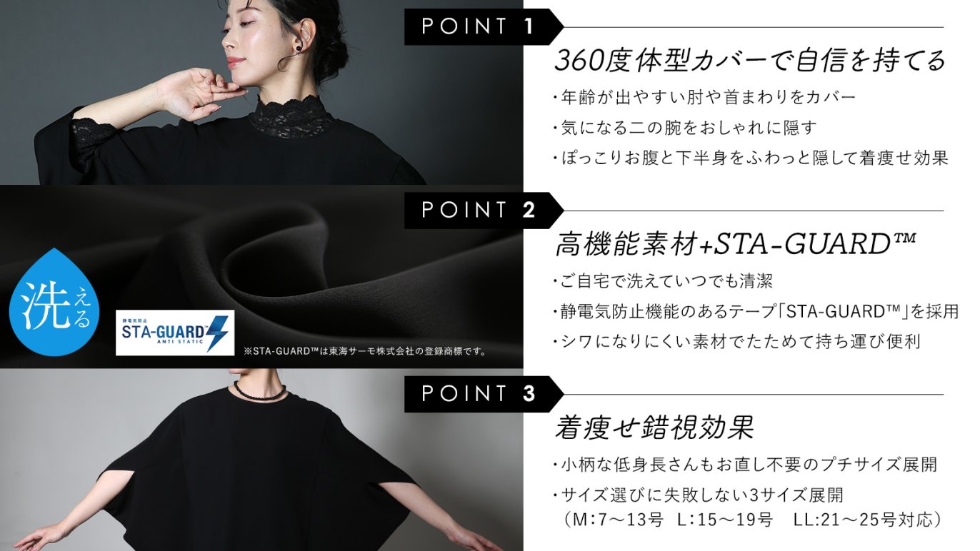 360度体型カバー】身体のラインを拾わない｜洗える究極のブラック 