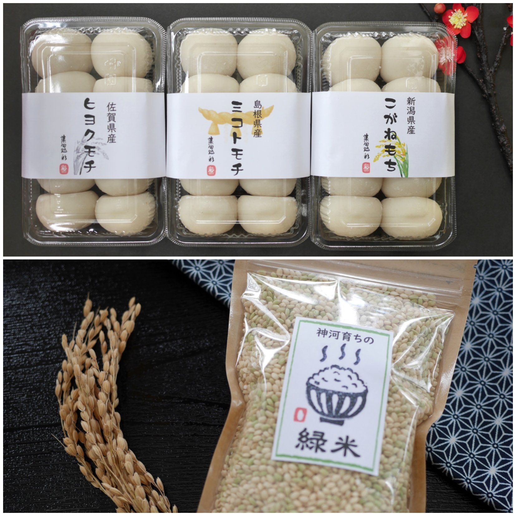 つきたての美味しさをもう一度。厳選したもち米でつくる白餅と選べる