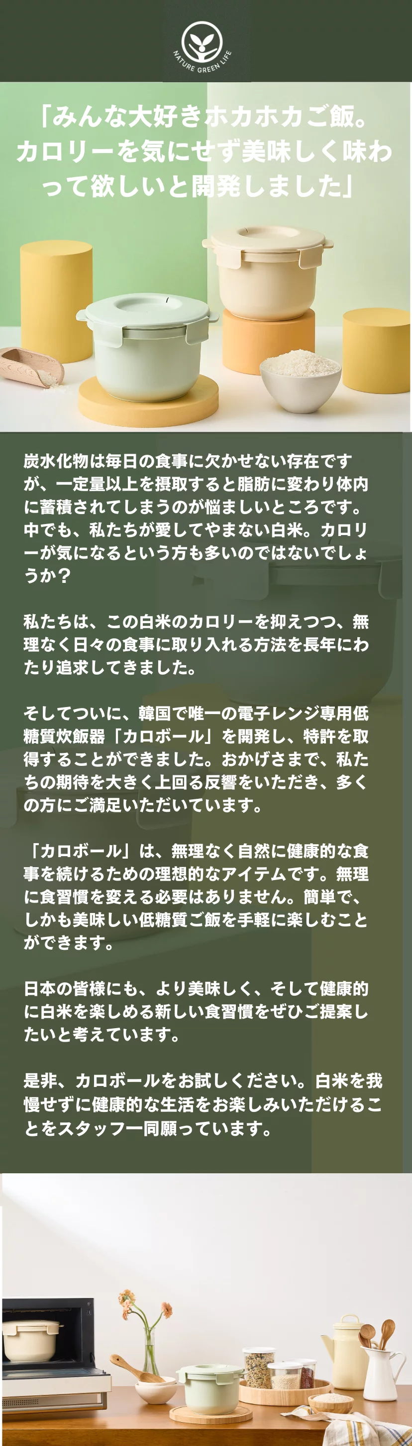 みんな大好きホカホカご飯をレンジで簡単カロリーコントロール！レンジで炊ける炊飯器『カロボール』｜Creema SPRINGS
