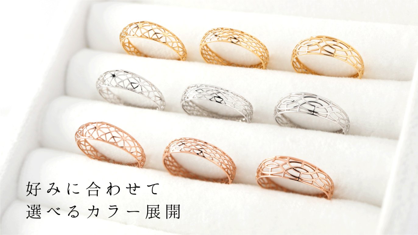 18金なのにリーズナブル！特殊製法により実現できた繊細なデザインが 