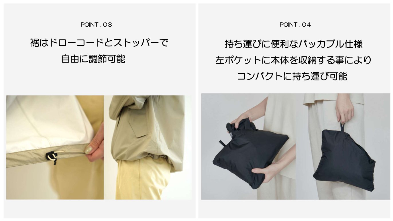 第四弾】女性の為に考えた、老舗レインウェアメーカが作るオシャレで 
