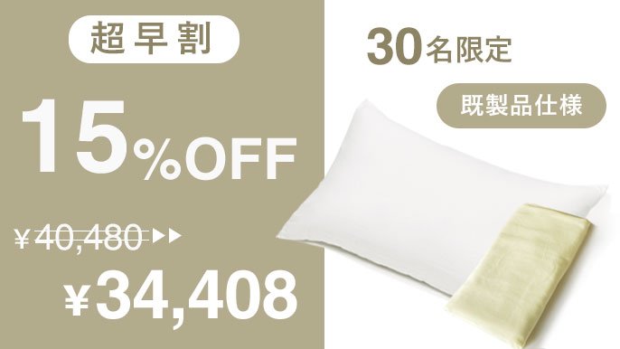 使わない羽毛布団が新しい枕に蘇る！〜極上の眠りを届ける枕