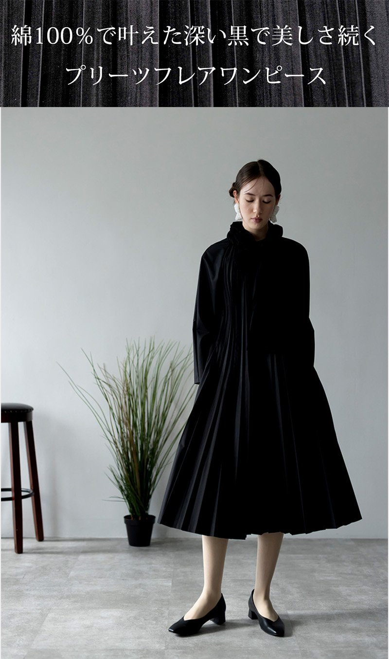 プリーツ×深黒染」 華やぎを添えるリボンが映える、 体型をやさしく
