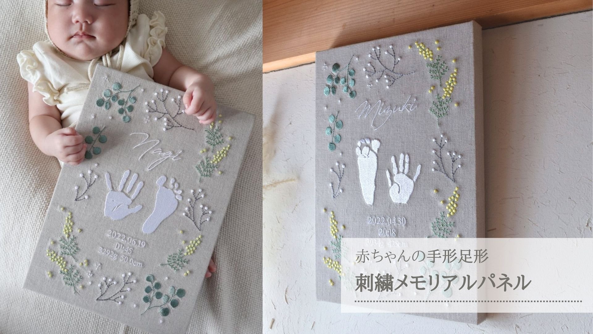 みんなで作り上げる“お子様のお名前刺繍で、思い出を彩る子育て