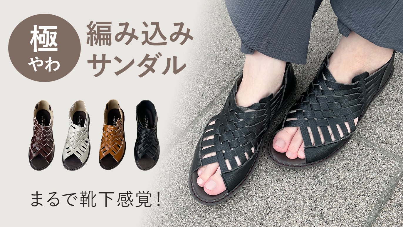 極やわ素材♪ まるで靴下感覚のマイクロファイバー編み込みサンダル 