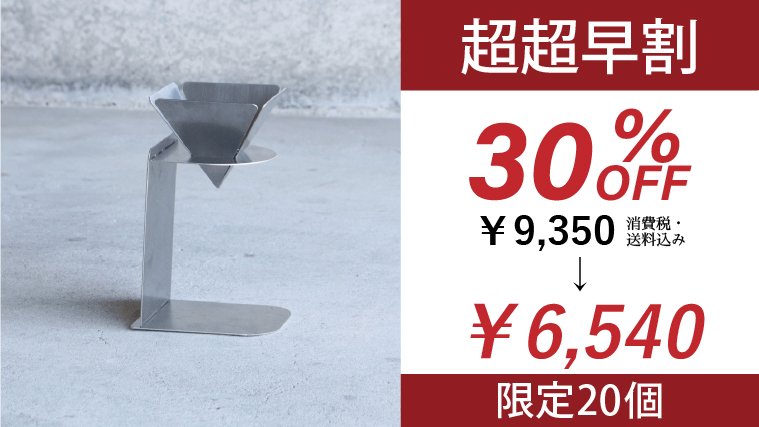 grindlodge tattamコーヒードリッパー grindlodge tattamコーヒードリッパー