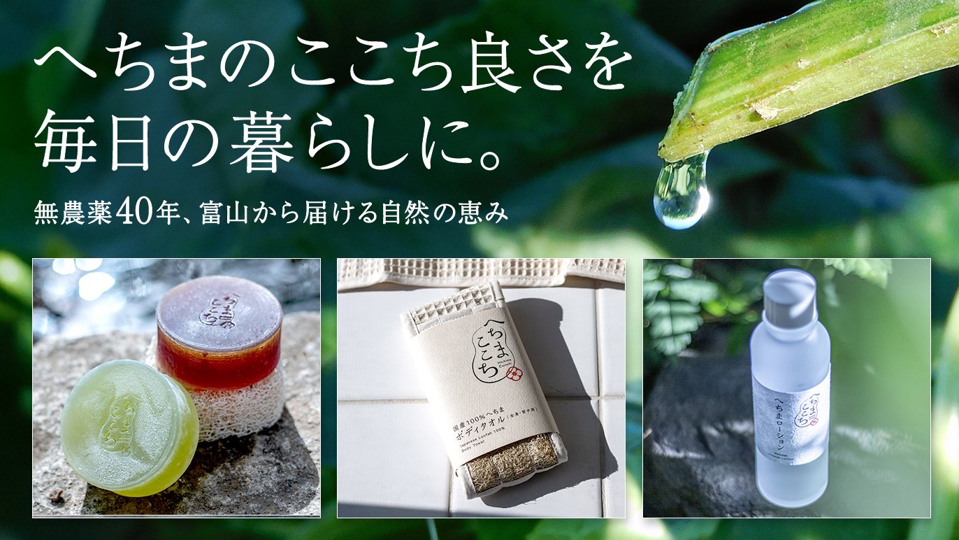 へちまから生まれた暮らしのスキンケア・バスタイム・キッチンアイテム