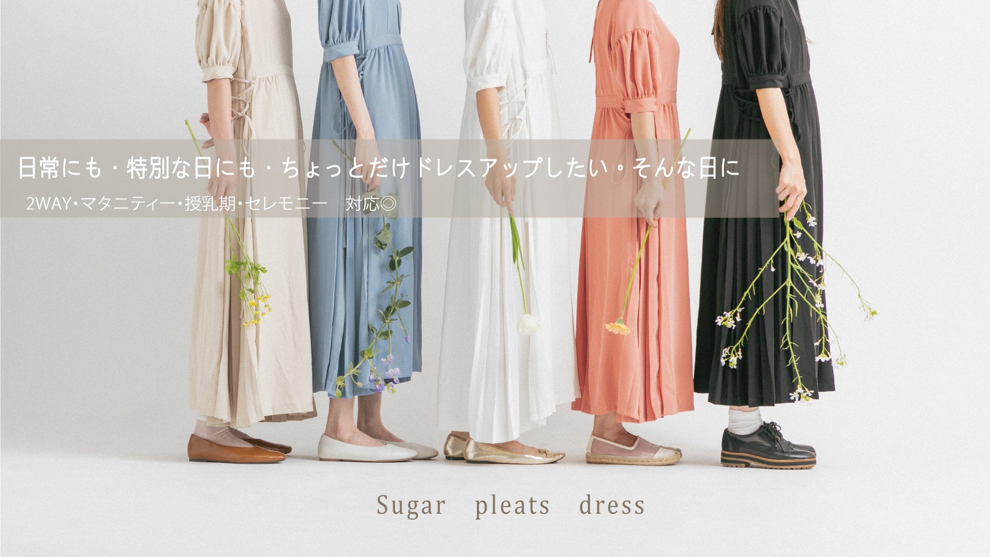 Freefit プリーツドレス 女性のリアルな声をカタチに。人生に