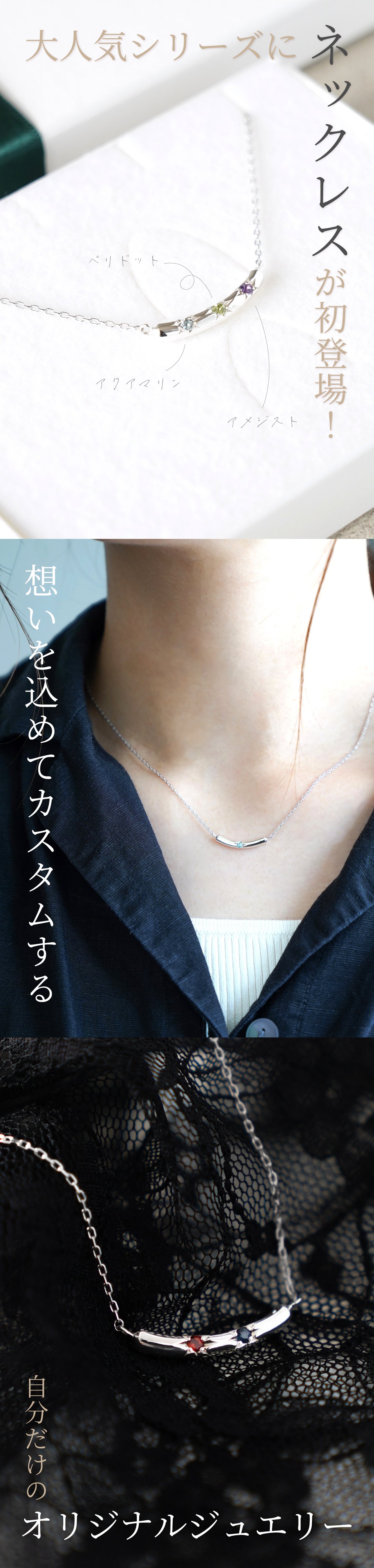 大人気シリーズに初登場！】選べる誕生石のカスタムオーダーネックレス