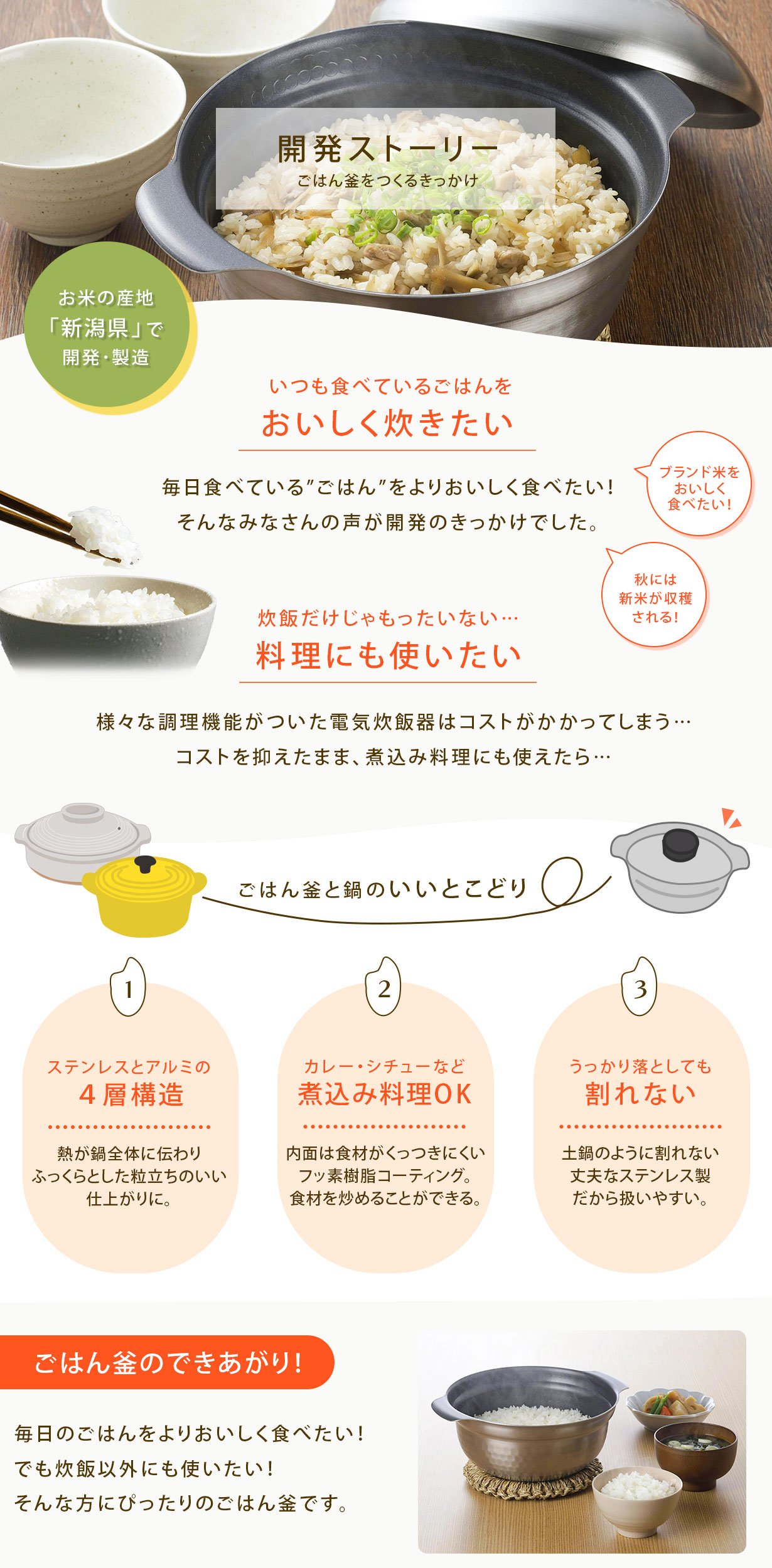 4層鋼の特殊釜でごはんも煮込み料理も美味しくつくれる「越匠ごはん釜