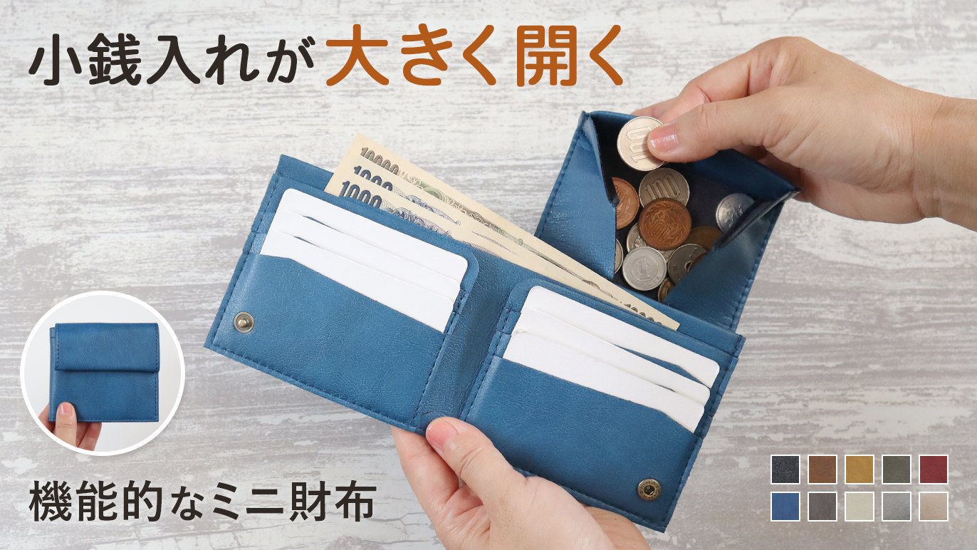 大きく開く小銭入れでもうあわてない！サッと支払い・スッと収納 