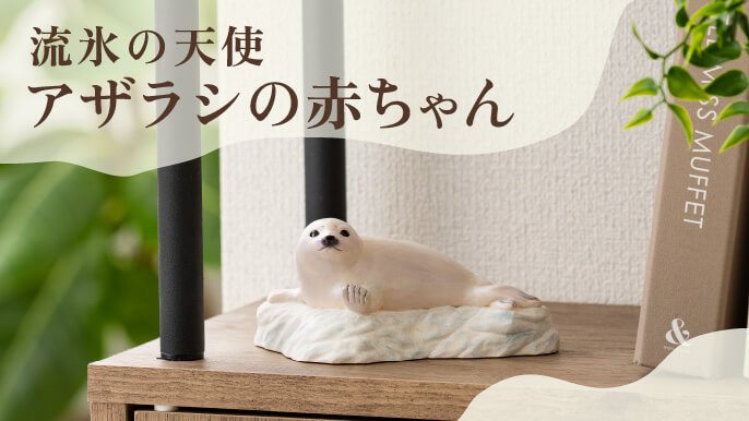 仏師 酒井豪原型の新プロジェクト！Creema SPRINGSにLABコレクションが