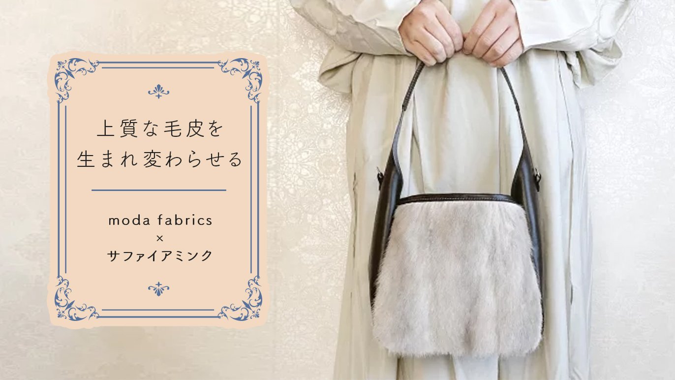 第二弾】過去の過剰生産によって捨てられる毛皮を救いたい 癒しの  