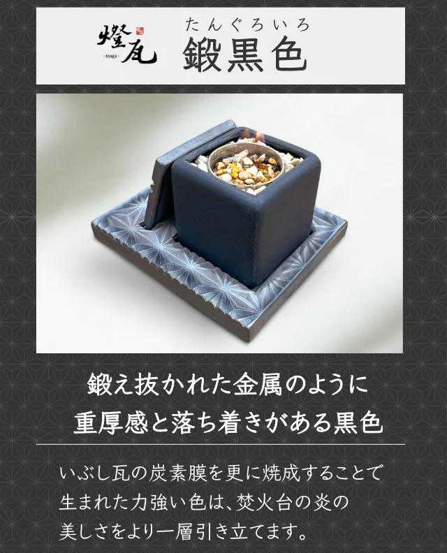 送料無料 自然な焼きむらが個性的 いぶし瓦 「ARARE 送料無料 自然な焼きむらが個性的 いぶし瓦 「ARARE
