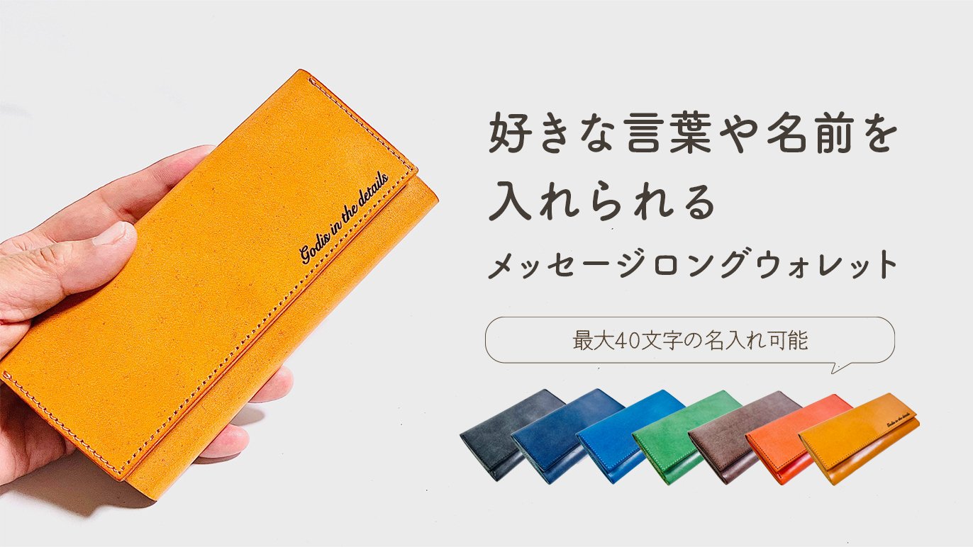 好きな言葉や名前を入れられる】メッセージロングウォレット ～2箇所に約40文字名入れが可能～｜Creema SPRINGS