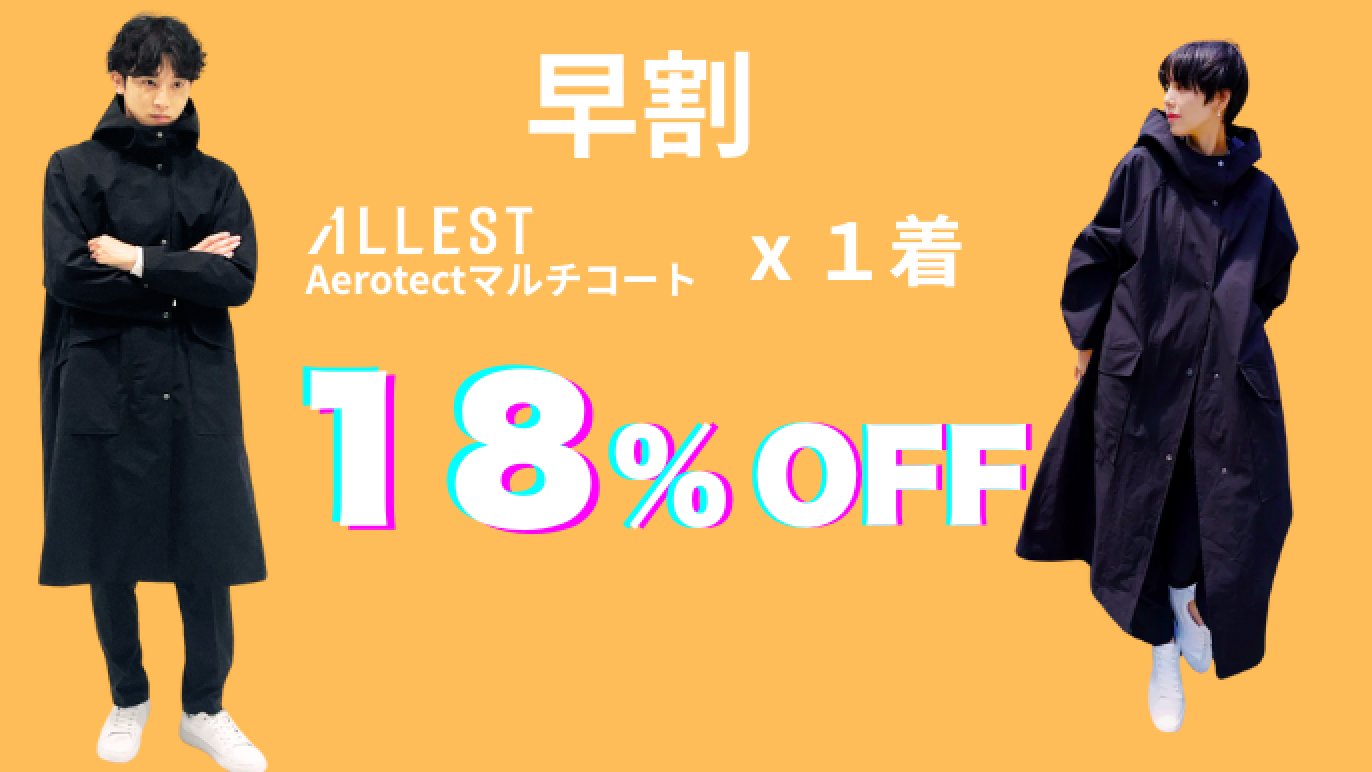 ALLEST　オールウェザーコート （レインコート） 吉祥寺のパターン会社で一番人気の「オールウェザーコート」美しい
