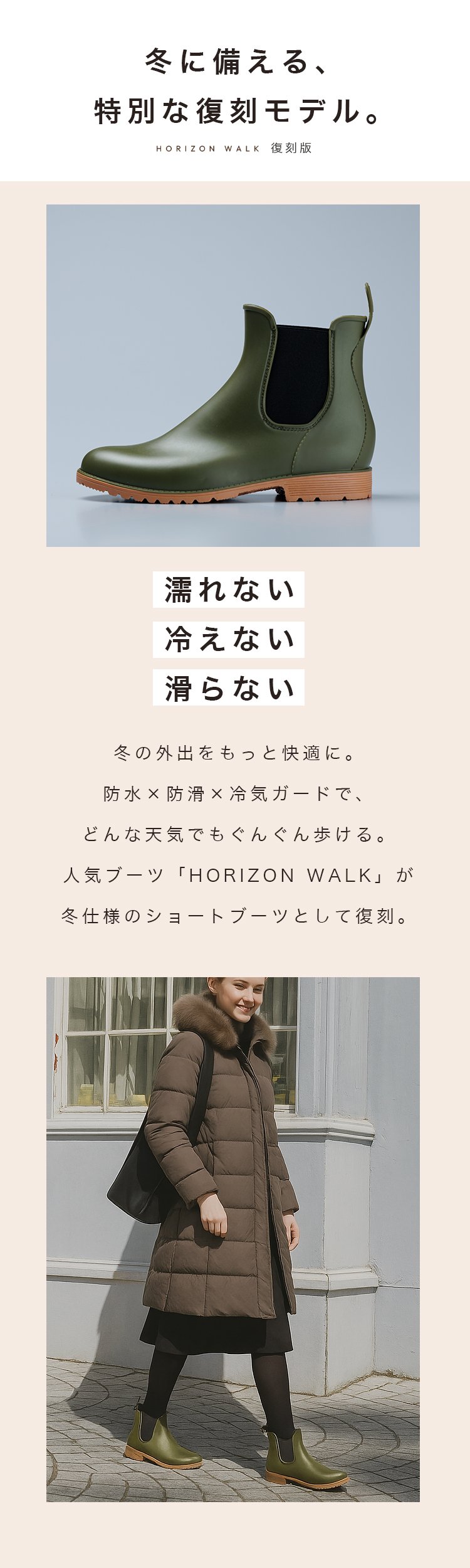 すき間ゼロ構造」で冬の冷え知らず。防水ショートブーツ HORIZON WALK
