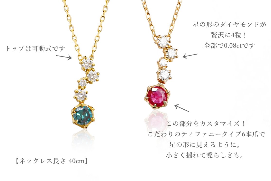 永遠の輝き【ダイヤモンド×選べる宝石】ありそうでなかった星の