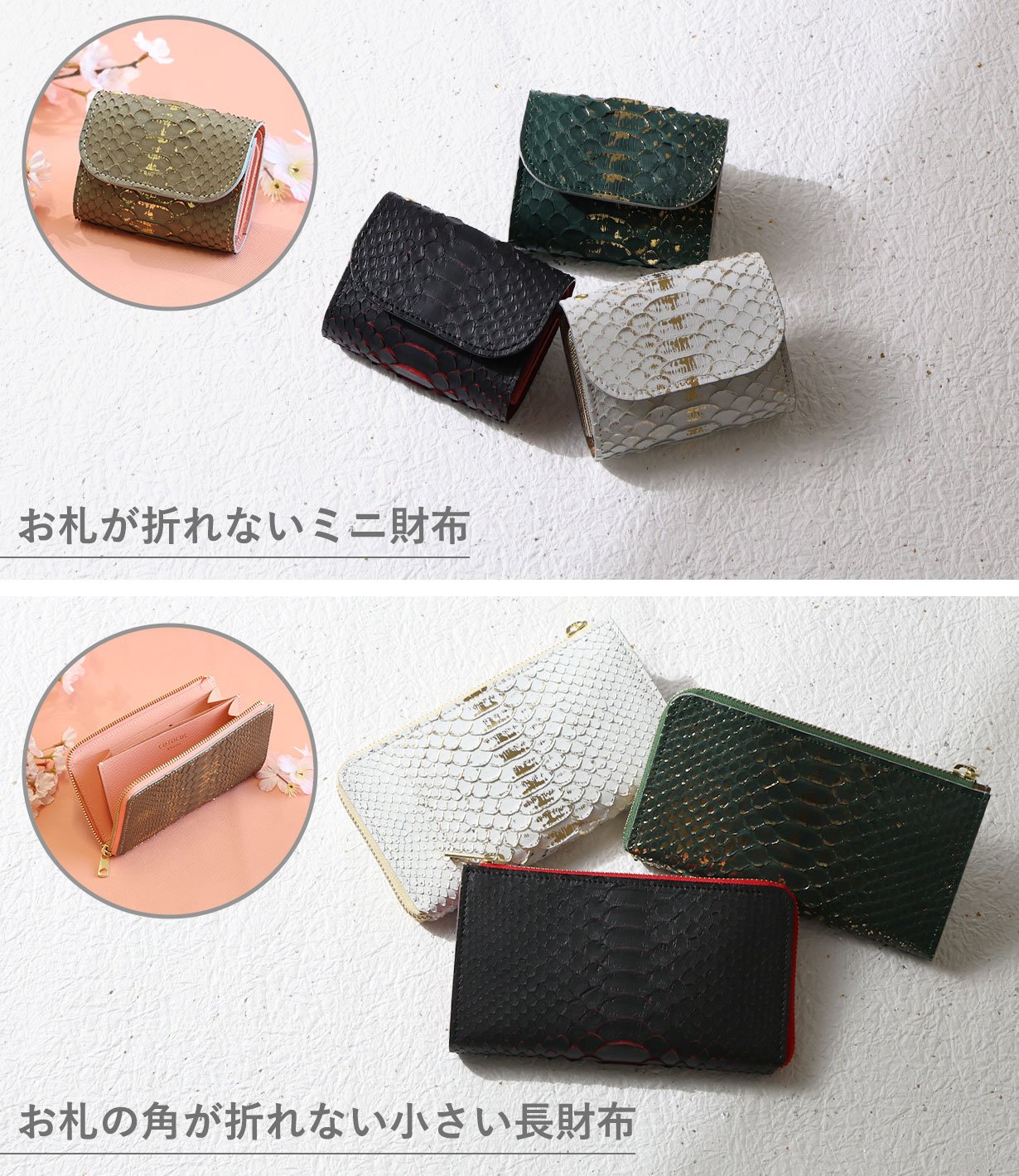 大人気のお札が折れない【ミニ財布】と【小さい長財布】を希少な