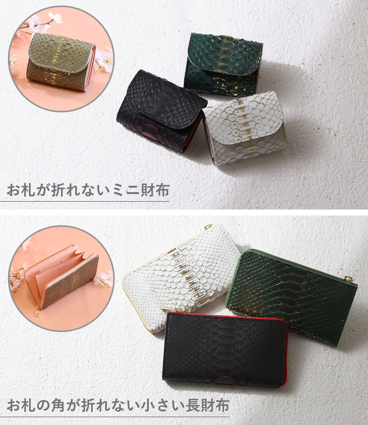 大人気のお札が折れない【ミニ財布】と【小さい長財布】を希少な 
