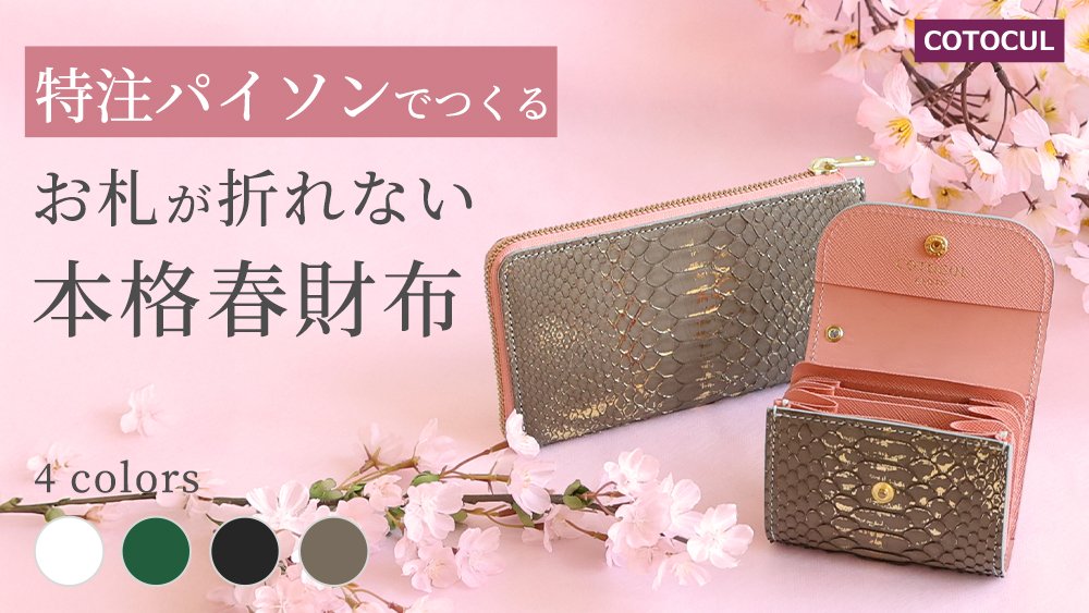 大人気のお札が折れない【ミニ財布】と【小さい長財布】を希少な