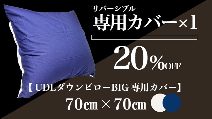 最後の枕・最終章』99％の人が未体験、究極の羽毛枕。一度使うと人生が