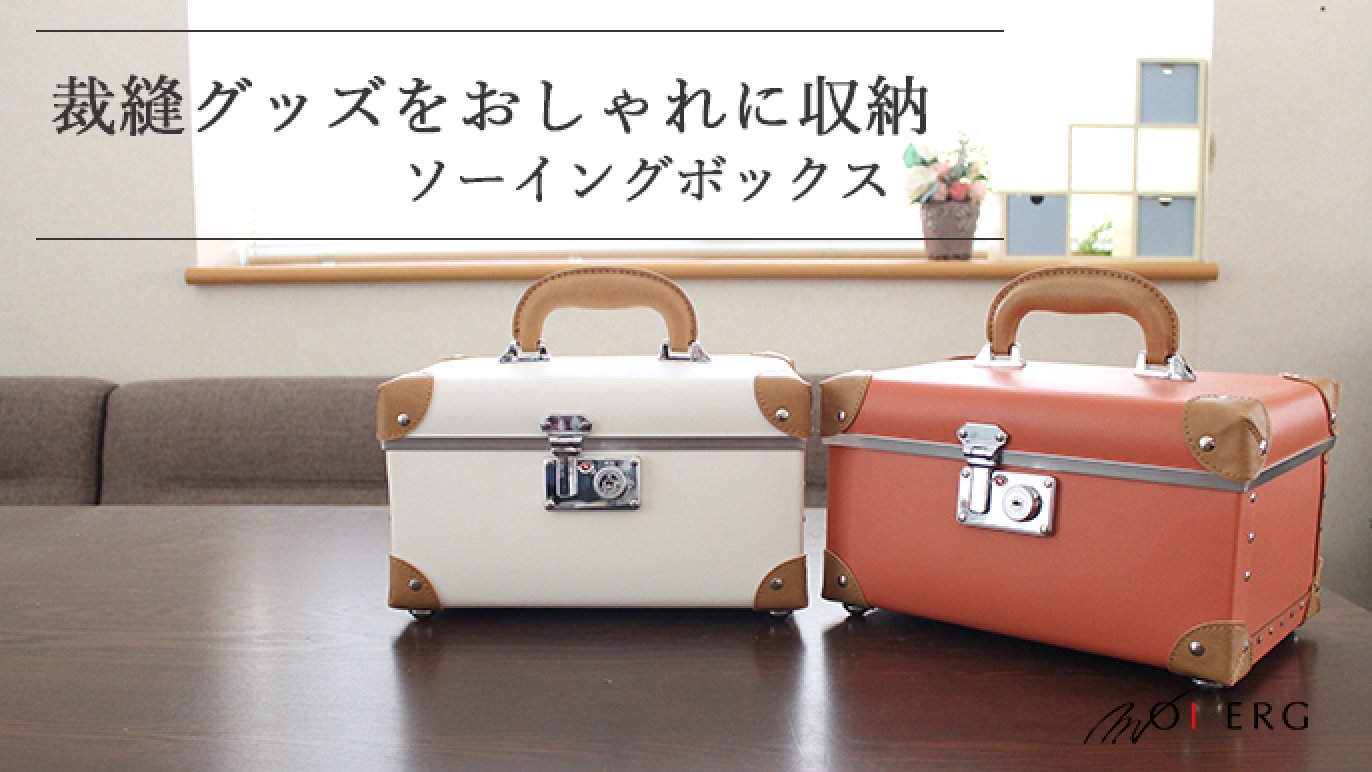創業106年のかばんメーカーが手がけた、持ち運びができるオシャレな 