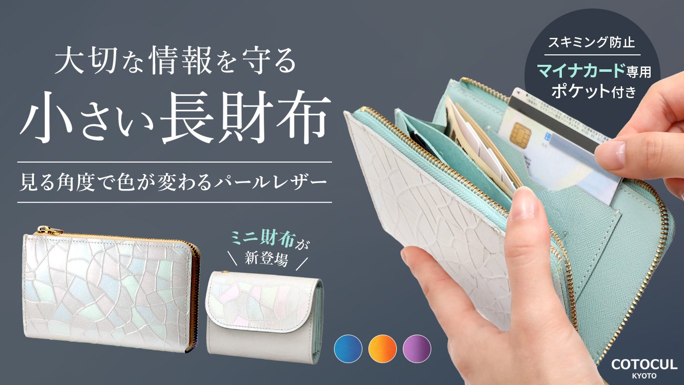 遮断シート付の隠しポケットと紛失対策でマイナカードを守る！新時代の