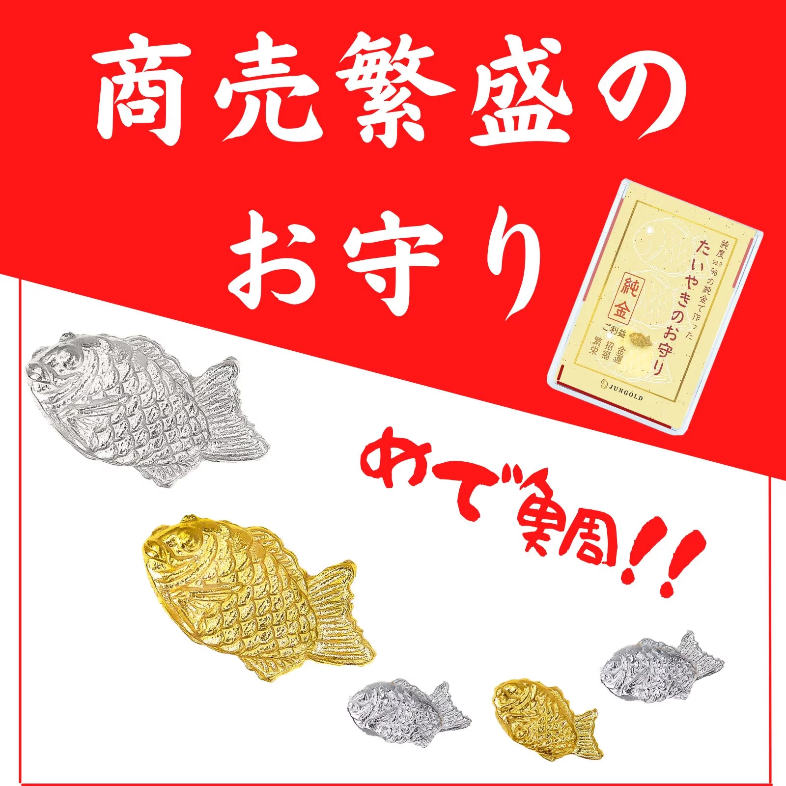 純金の「たいやき」焼けちゃいました！！価値ある本物素材で作った  
