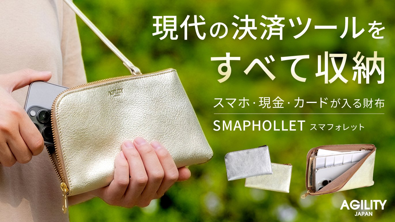 現代の決済ツールを全て収納する “スマホ in 財布”の決定版 スマフォ 