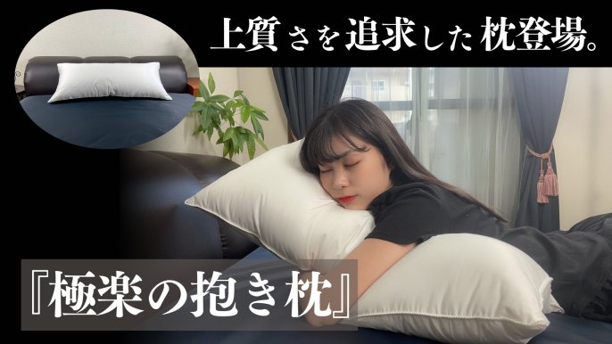 高品質ダウンを贅沢に！こだわる人にこそ使ってほしい。『未体験