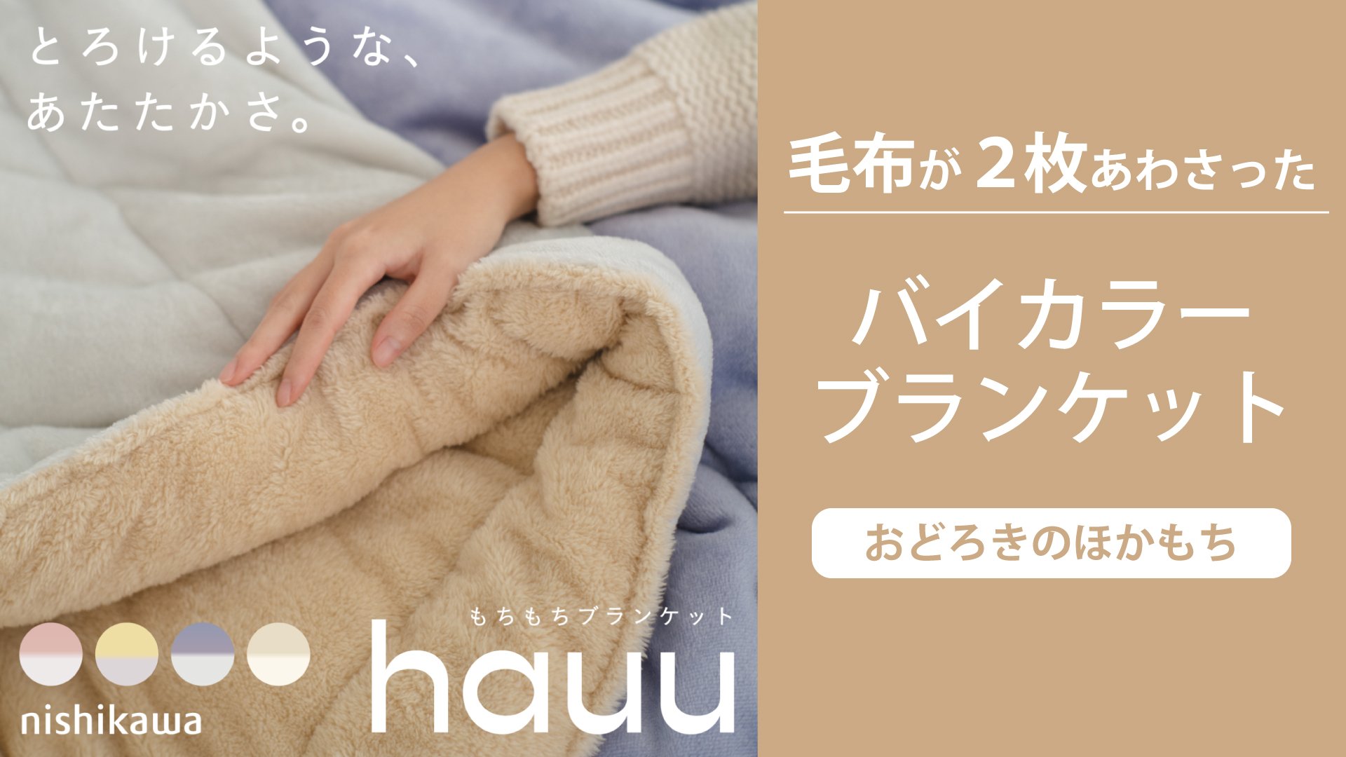 老舗寝具メーカーnishikawa】吸湿発熱綿入り！バイカラーふっくら“ほか