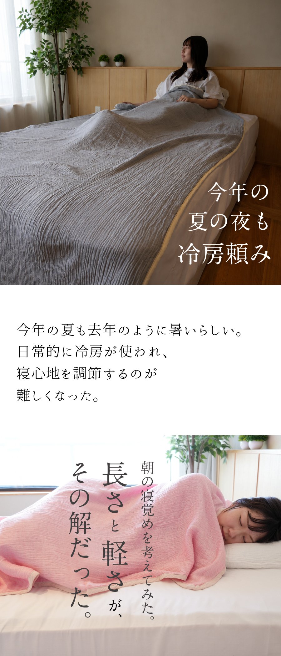 夏の250cm 超ロング！】夏の眠りために軽さを追求した、三河木綿の5重